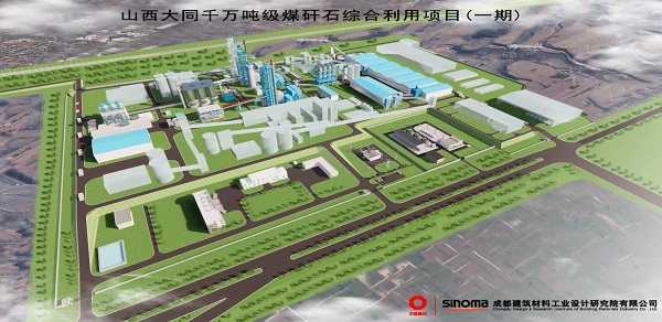 CDI Signs EPC Contract for the Overall Planning and Design of Shanxi Datong 10 Million Ton Coal Gangue Comprehensive Utilization Project (Phase I) and the EPC Implementation of Calcined Caolin Production Lines